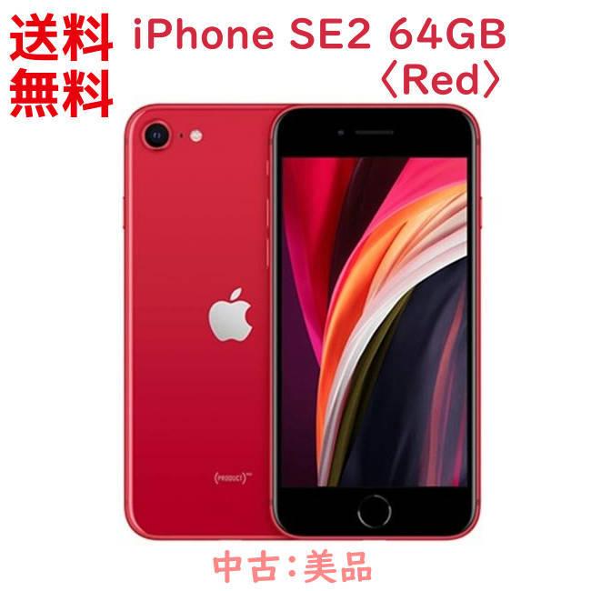 iPhone SE（第2世代） SE2 64GB レッド 本体 SIMフリー アイフォンSE