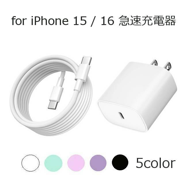 iPhone16 iphone15 シリーズ対応 Type-C充電器 [1.8m] USB-CtoC