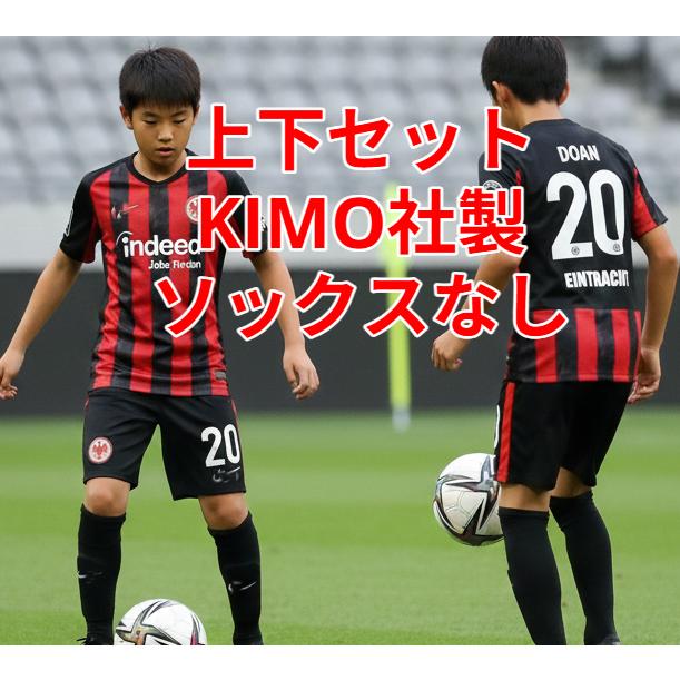 堂安律 ユニフォーム フランクフルト 子供 130〜160 KIMO社製 新品タグ