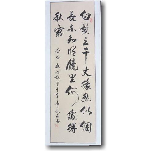 李白 《秋浦歌》 漢詩掛け軸 書道家肉筆掛け軸 蘇州屋完全オリジナル