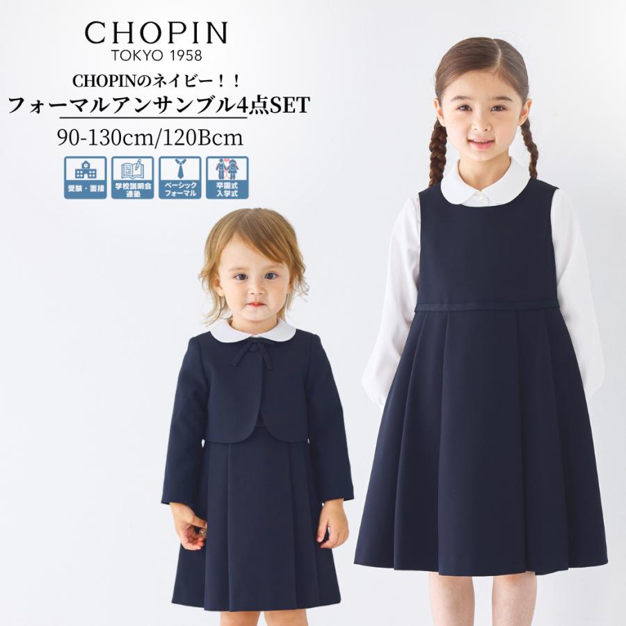 CHOPIN（ショパン） お受験 ワンピース 女の子 子供 小学校 幼稚園