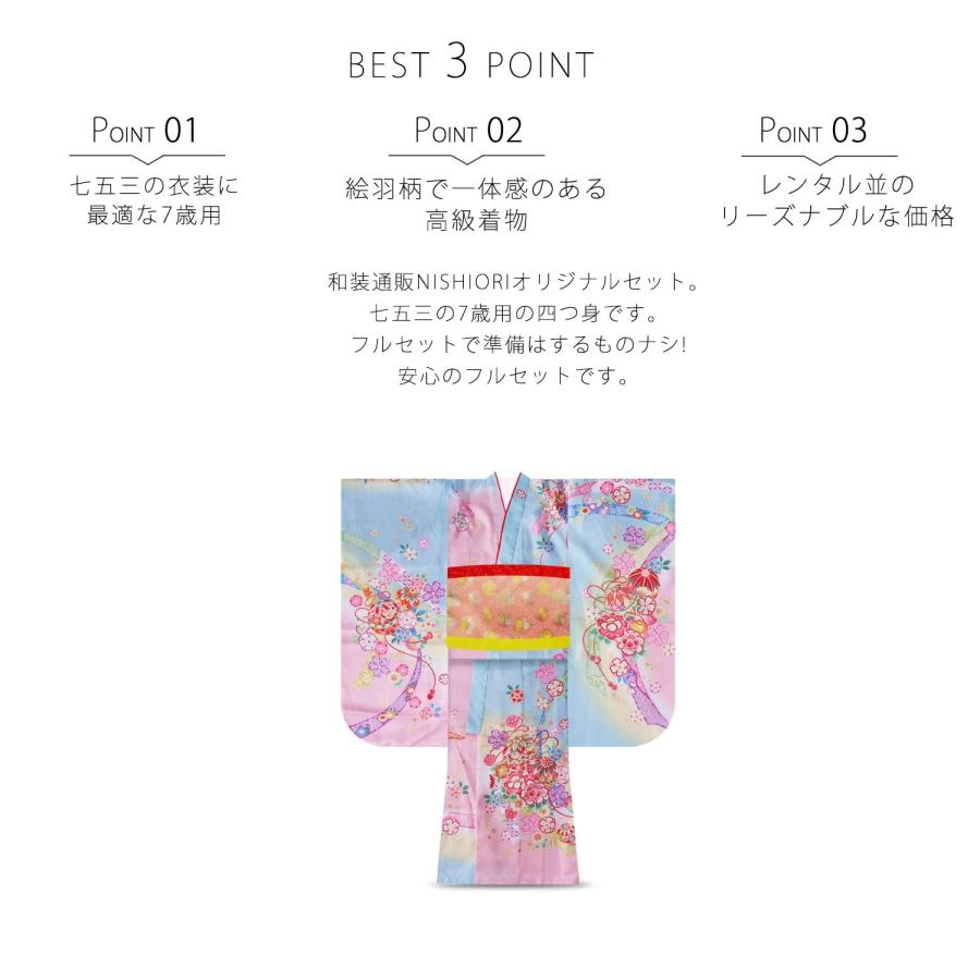 NISHIORI 四ツ身 絵羽 15点フルセット 選べる6タイプ 7歳 女児用 着物