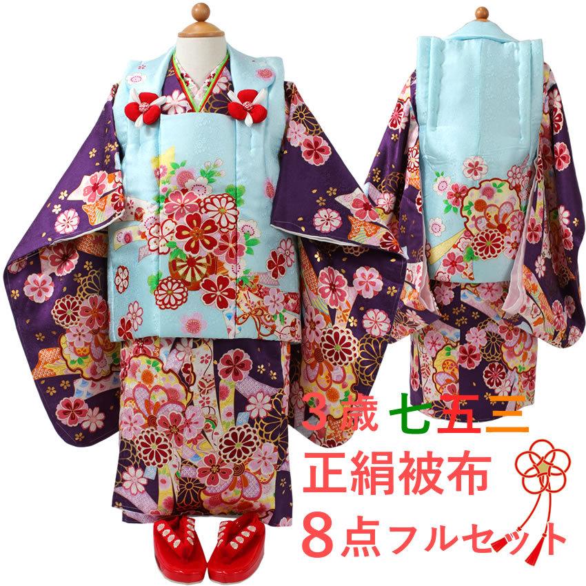 七五三 3歳 女の子 正絹 被布8点フルセット 濃紫地熨斗に花紋 着物