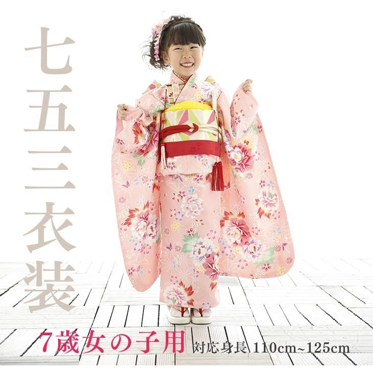 七五三レンタル14点フルセット 7歳【ピンク/桜と牡丹】女の子 着物