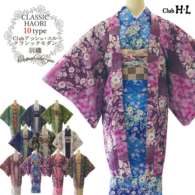 洗える 羽織 単品 クラブHL アッシュ・エル ブランド Club HL