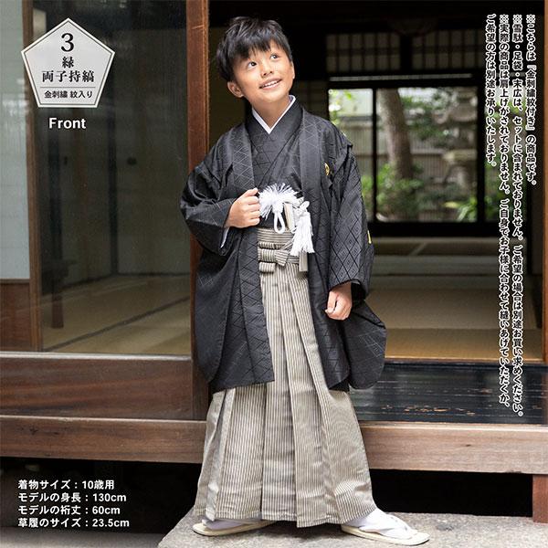 七五三 男の子 5歳 7歳 金刺繍紋入り 袴が選べる羽織袴セット 「黒 菱