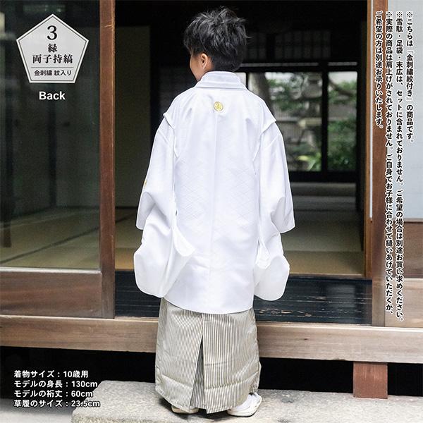 男の子 10歳 13歳 金刺繍紋入り 袴が選べる羽織袴セット 「白 菱、金