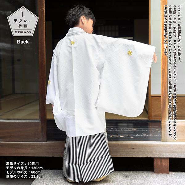 男の子 10歳 13歳 金刺繍紋入り 袴が選べる羽織袴セット 「白 菱、金