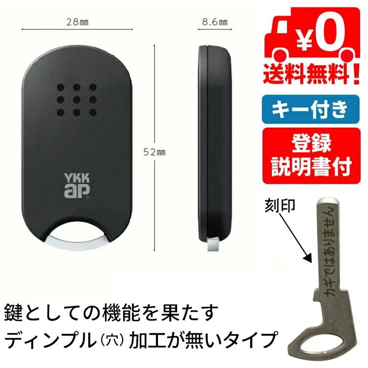YKK AP タグキー ダミーキー付き 3K48194 YS ＜登録説明書付