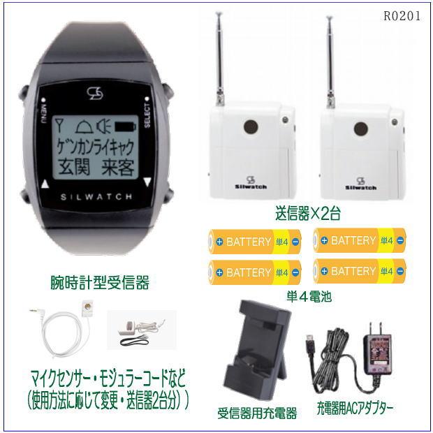 東京信友_屋内信号装置「シルウォッチ」R0201セット_2019年モデル