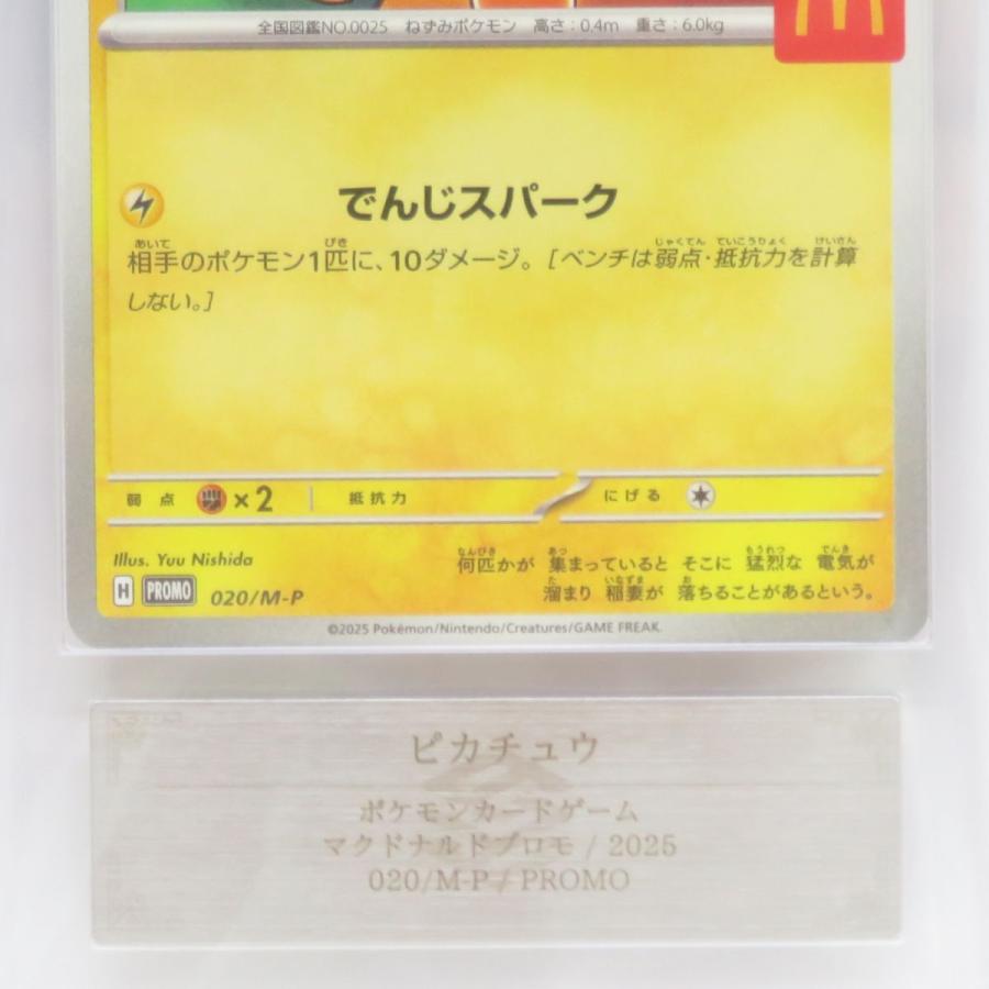 ARS10】ポケモンカード ピカチュウ PROMO プロモ 020/M-P マクドナルド