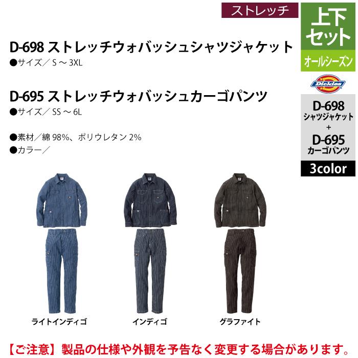 Dickies（ディッキーズ） 作業服 作業着 オールシーズン 上下セット D