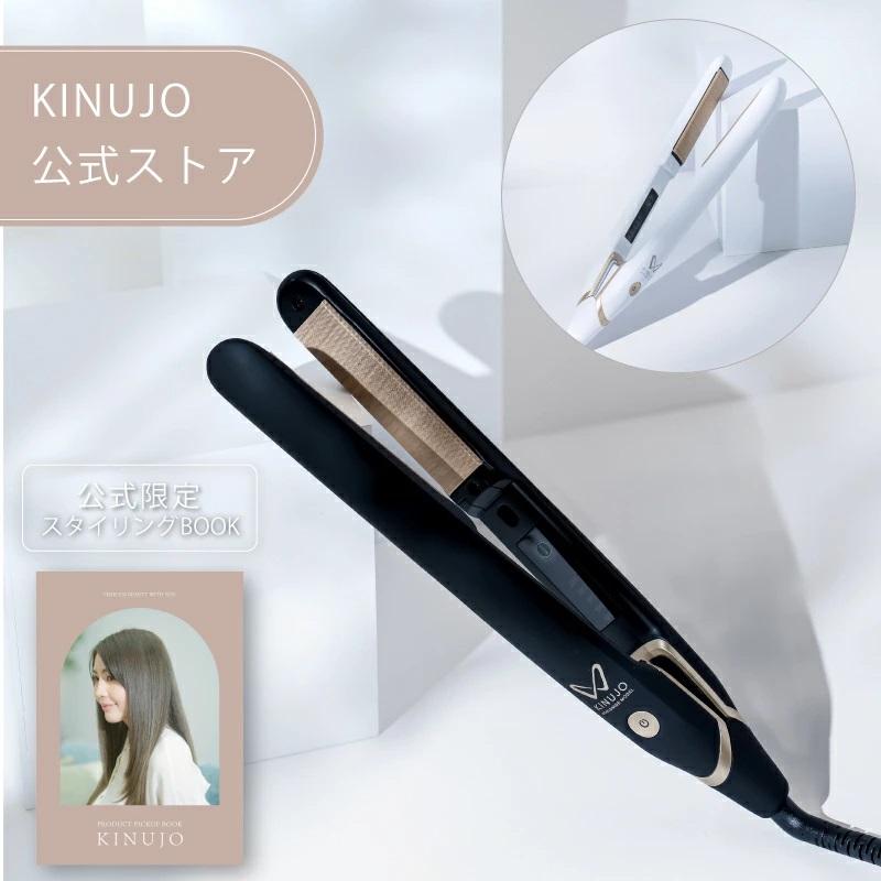 KINUJO（絹女） ヘアアイロン ストレート キヌージョ 痛まない 高級