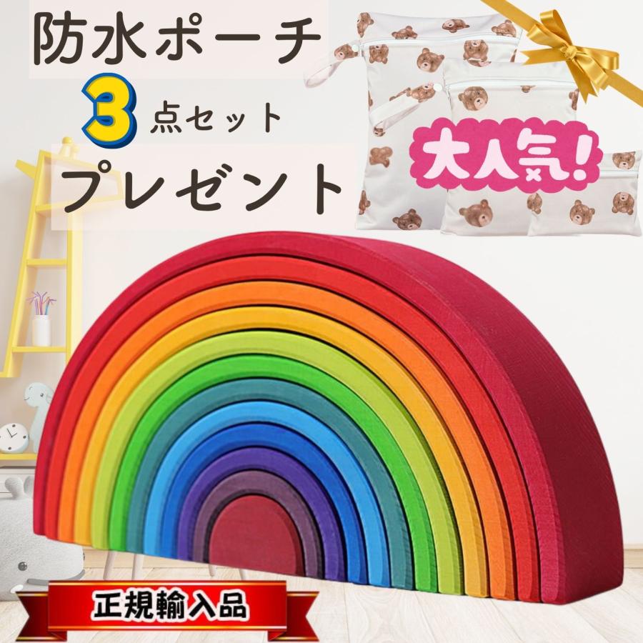 防水ポーチ3枚全員プレゼント アーチレインボー 大 レインボー
