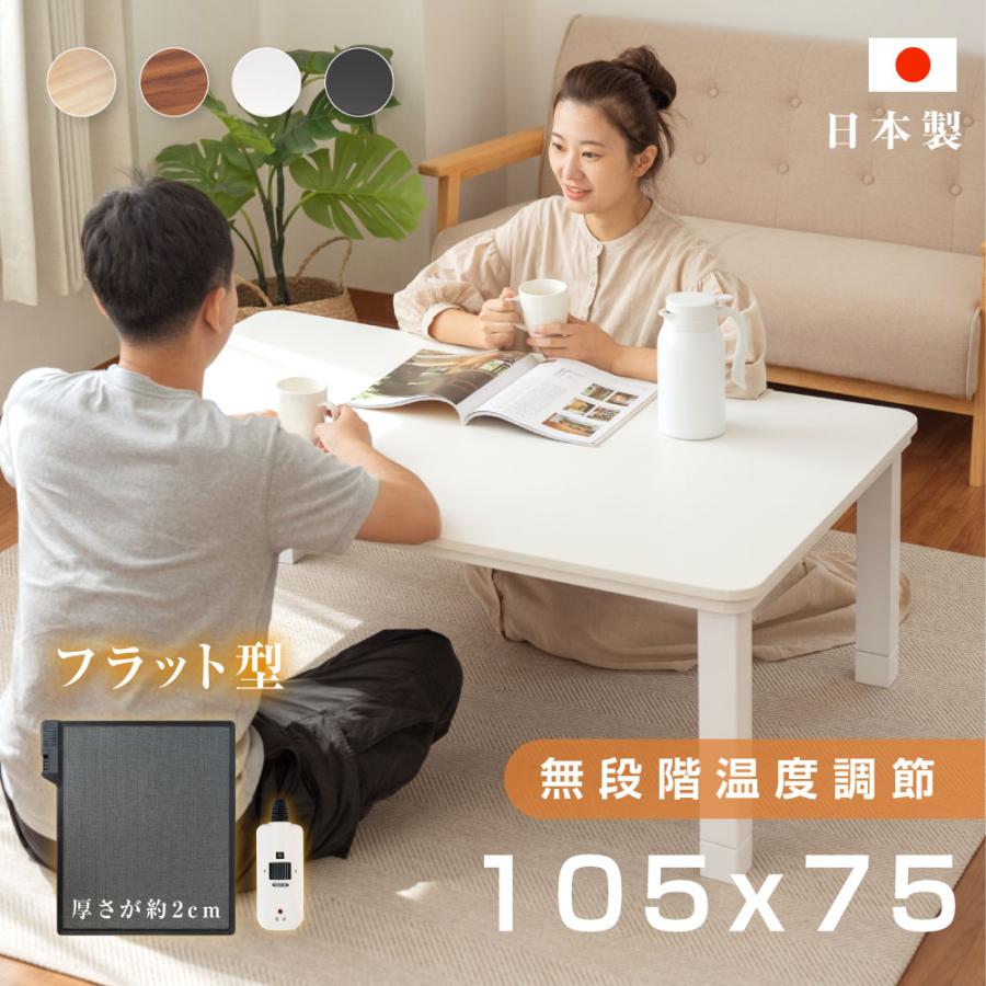 日本製 手元コントローラー付 フラットヒーター 継ぎ脚 テレワーク