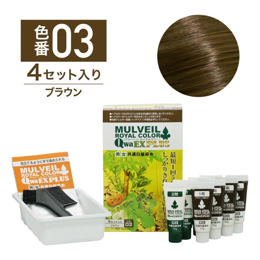 マルベールロイヤルカラーEX 白髪染め マルベールロイヤルカラーEX