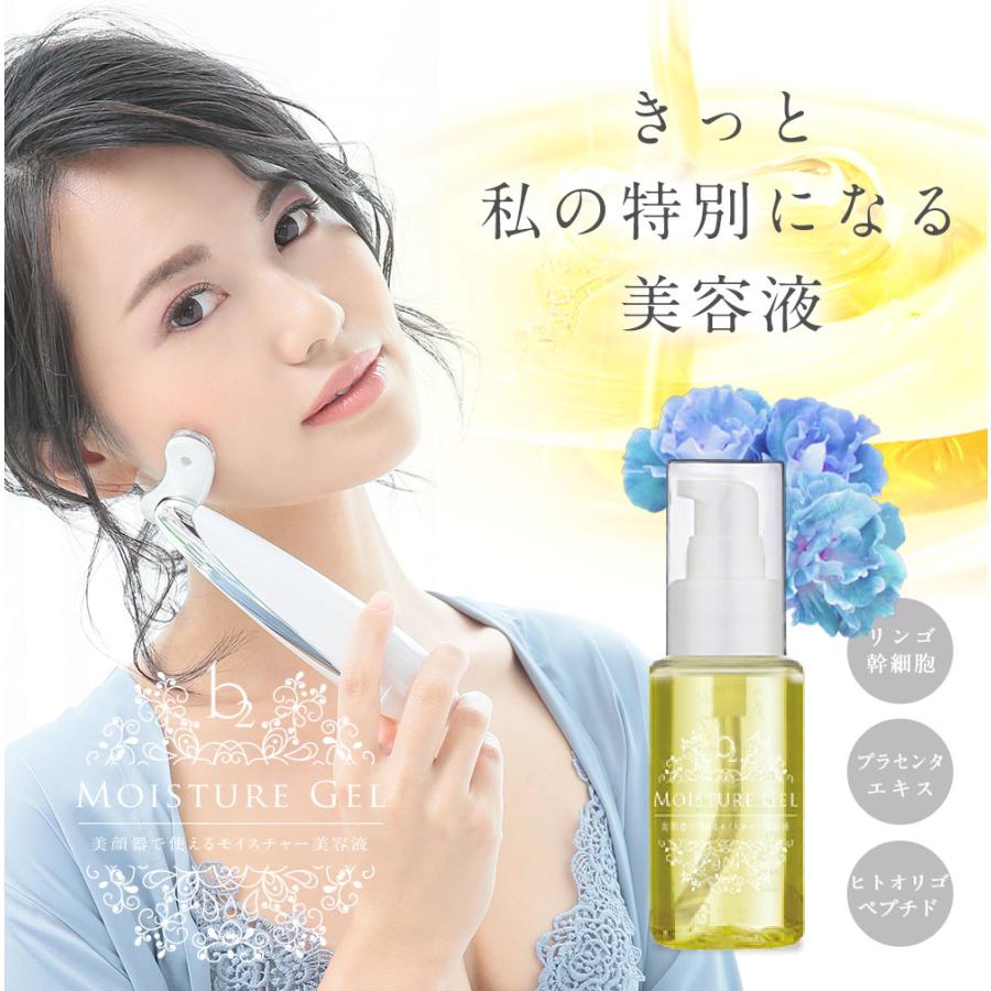 belulu モイスチャージェルb2 美容液 ジェル 母の日 ギフト プラセンタ