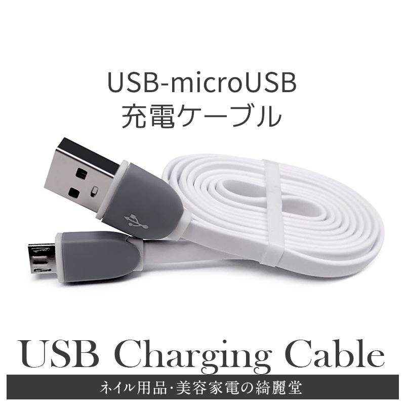 belulu 充電ケーブル microUSB USB 充電コード 美顔器 美ルル 3980円