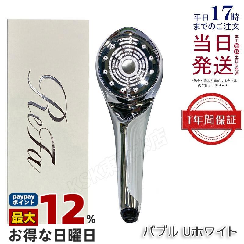 ReFa（リファ） ファインバブル U ホワイト ReFa FINE BUBBLE U RS-BH