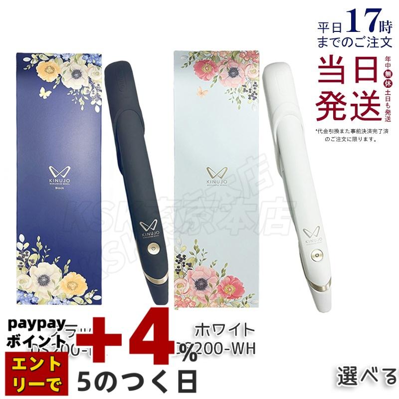 KINUJO（絹女） ストレートヘアアイロン DS200-WH/DS200-BK ホワイト