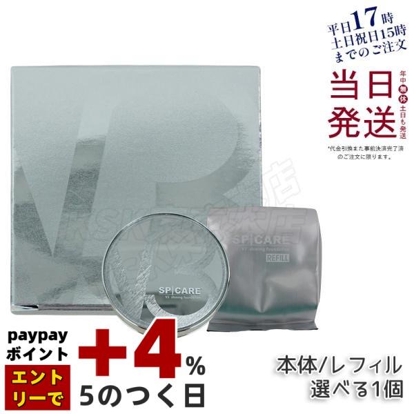 SPICARE V3 【LOT番号あり正規品】V3 シャイニング ファンデーション