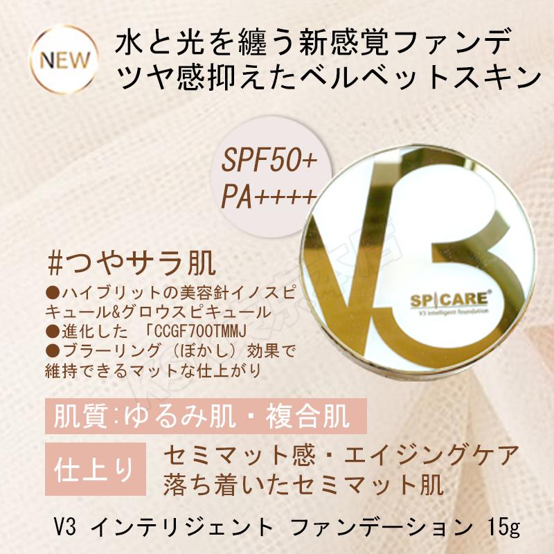 SPICARE V3 スピケア v3 ファンデーション ブリリアント シャイニング