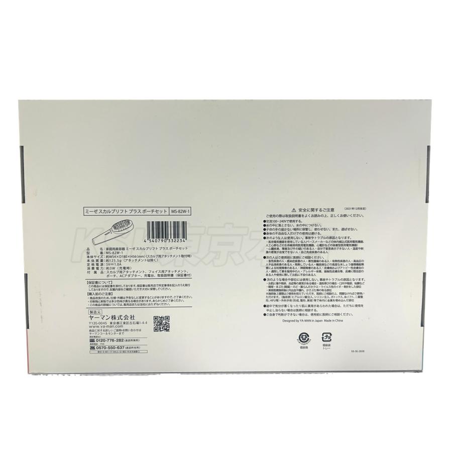 myse 正規品 ヤーマン ミーゼ スカルプリフト プラス MS82W-1 ホワイト