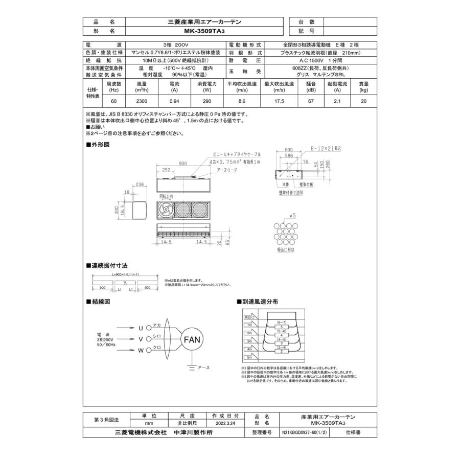 三菱電機（MITSUBISHI ELECTRIC） 【MK-3509TA3】 《KJK》 エアー