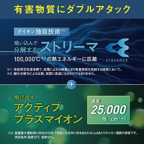 ダイキン 除加湿ストリーマ空気清浄機 うるるとさらら空気清浄機