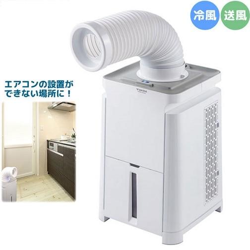 ユアサプライムス スポットエアコン（どこでもエアコン） YNMC-5E(W