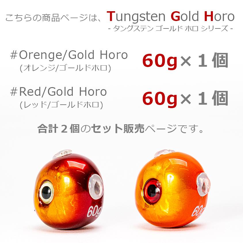 K'sガレージ タイラバ タングステン 鯛ラバ ヘッド 60g (2色 2個セット