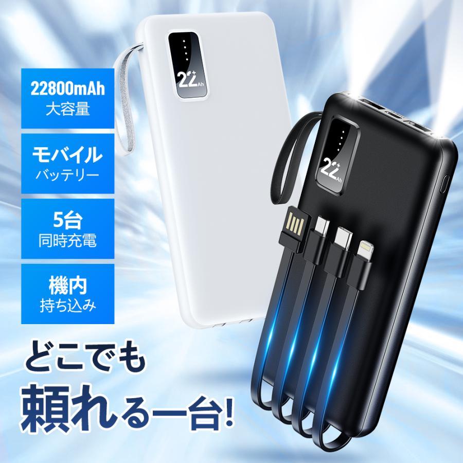 モバイルバッテリー 大容量 軽量 薄型 2個セット 228000mAh 5台同時