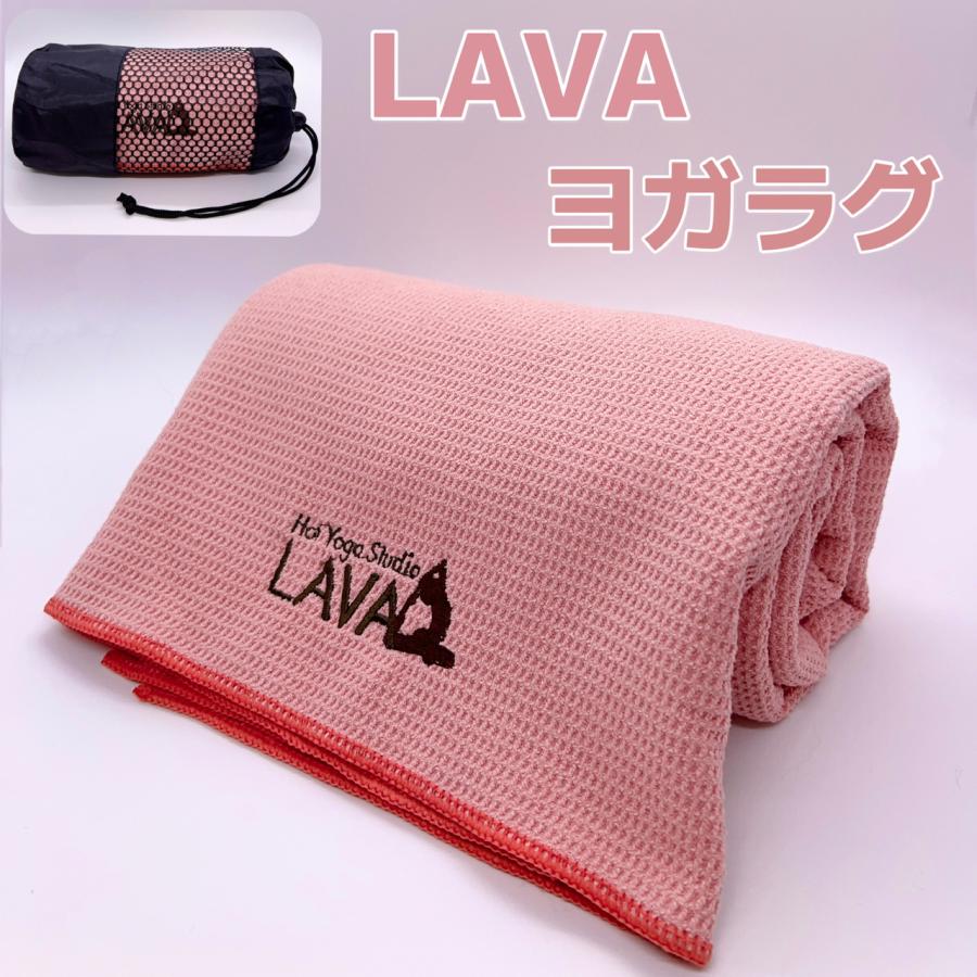 LAVA ヨガラグ ヨガタオル 滑り止めヨガラグ+収納袋 ヨガマット