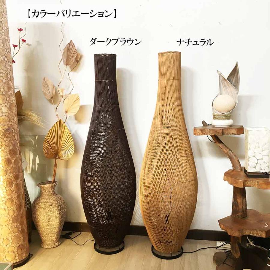 フロアライト スタンドライト ラタン 編み ボトル型 H150cm 2色 ダーク