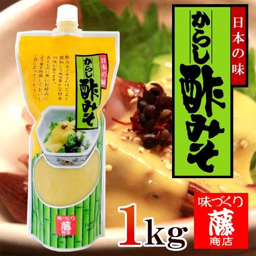 藤商店 ”からし酢みそ” 1kg 辛子酢味噌/業務用 : くらし快援隊 - 通販