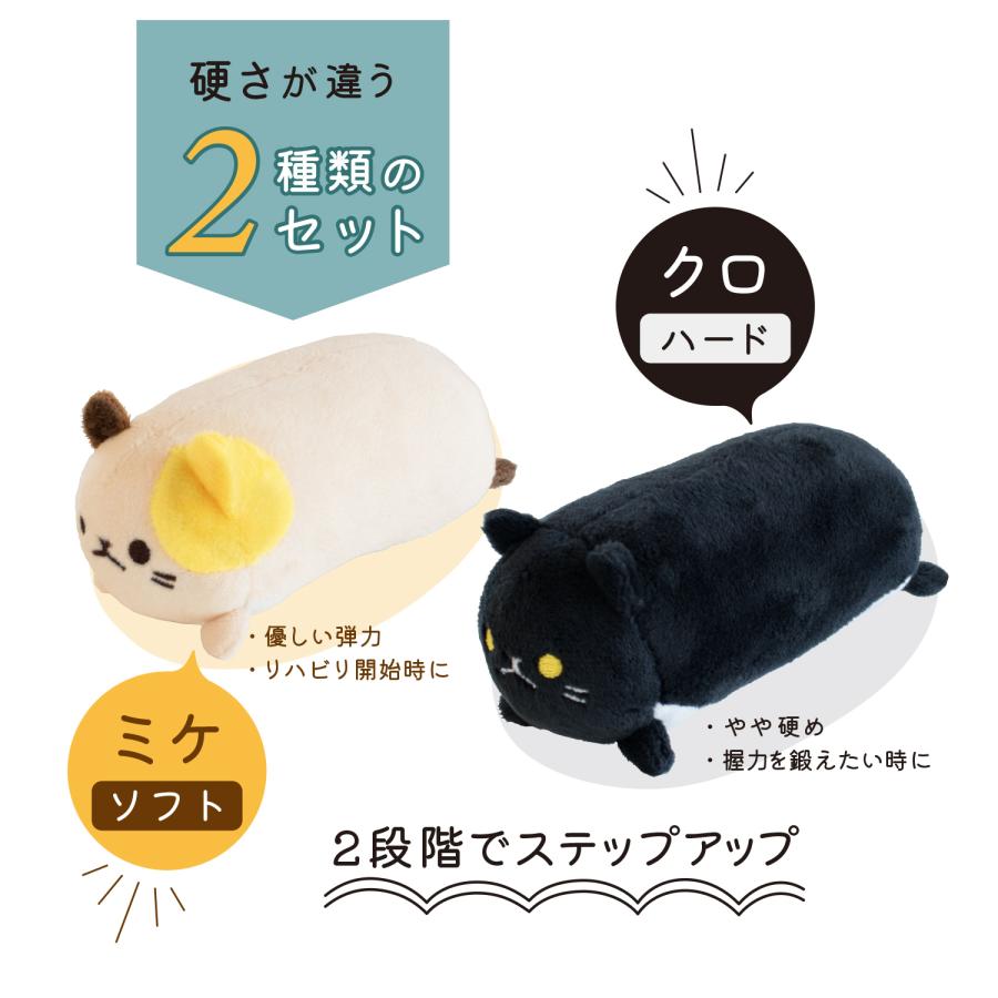 メーカー公式 にゃんトレハンド（ミケ・クロセット）ぬいぐるみで握力