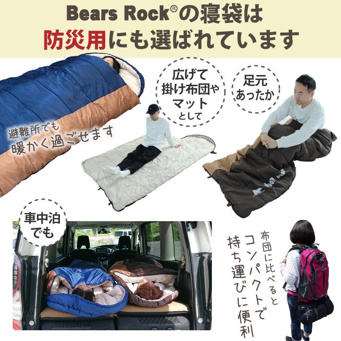 Bears Rock（ベアーズロック） 寝袋 冬用 封筒型 車中泊 -15度 洗える