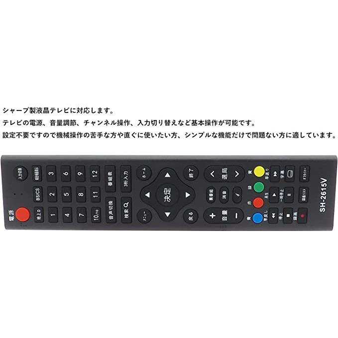 互換品】 シャープ(SHARP)液晶テレビ専用 リモコン 設定不要 スグに