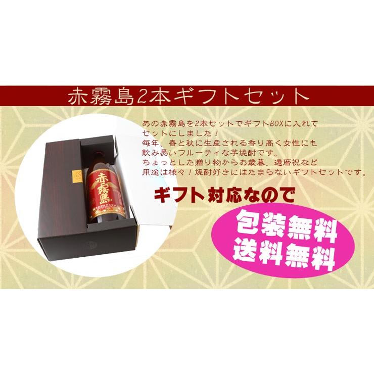 霧島酒造 赤霧島 25° 900ml 2本ギフトセット 包装無料 選べる包装紙