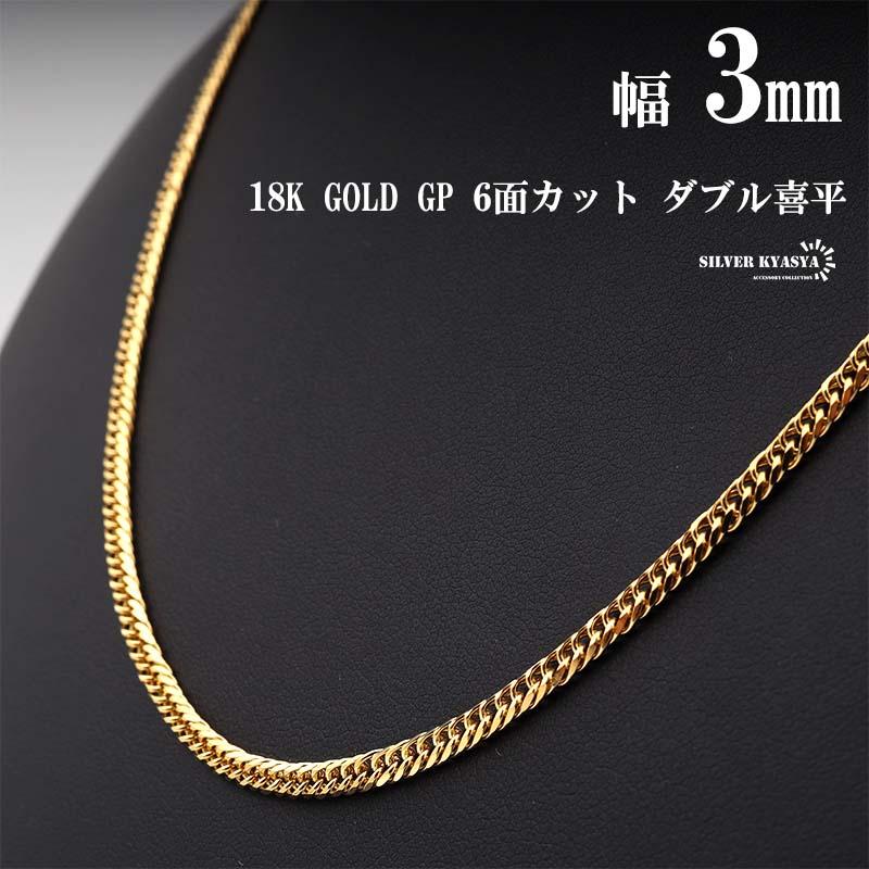 幅3mm ステンレス ダブル喜平チェーンネックレス 6面カット 18k GP IP