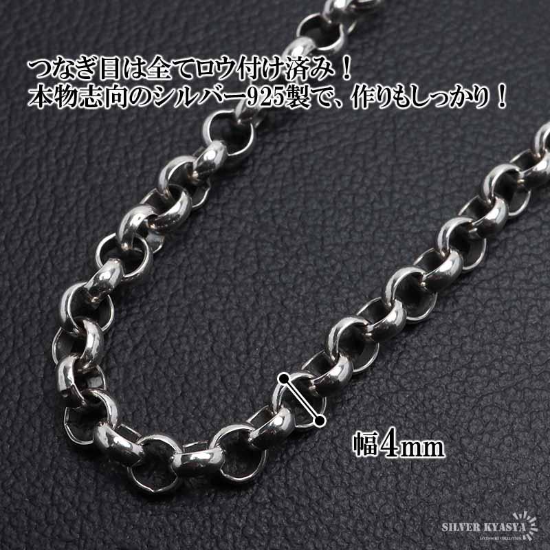 シルバー925 ロールチェーン ネックレス 幅4mm 60cm ネックレス