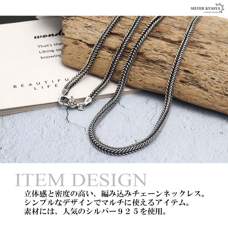 シルバー925 フォックステールチェーン ネックレス 幅3mm 50cm