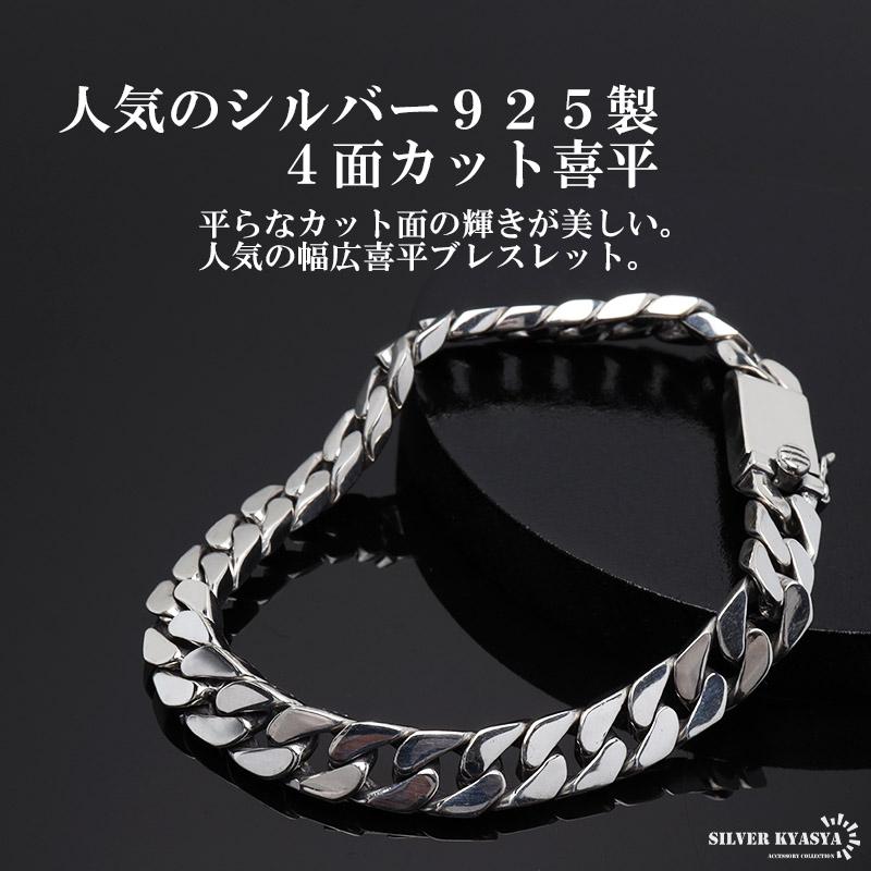シルバー925 ブレスレット メンズ 喜平ブレスレット 幅8mm チェーン