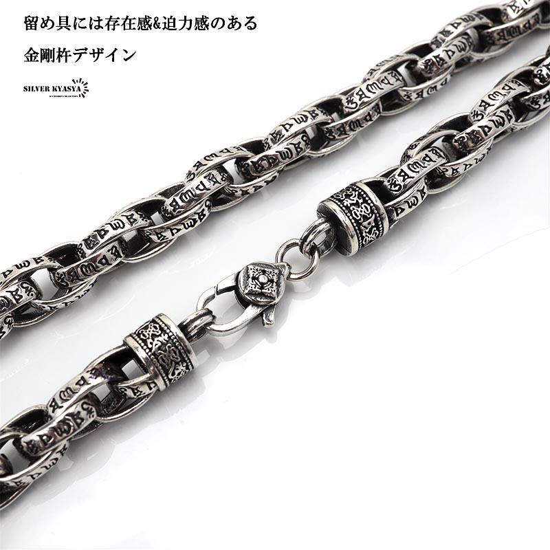 太め シルバー925 チェーンブレスレット 六字真言 金剛杵 三連