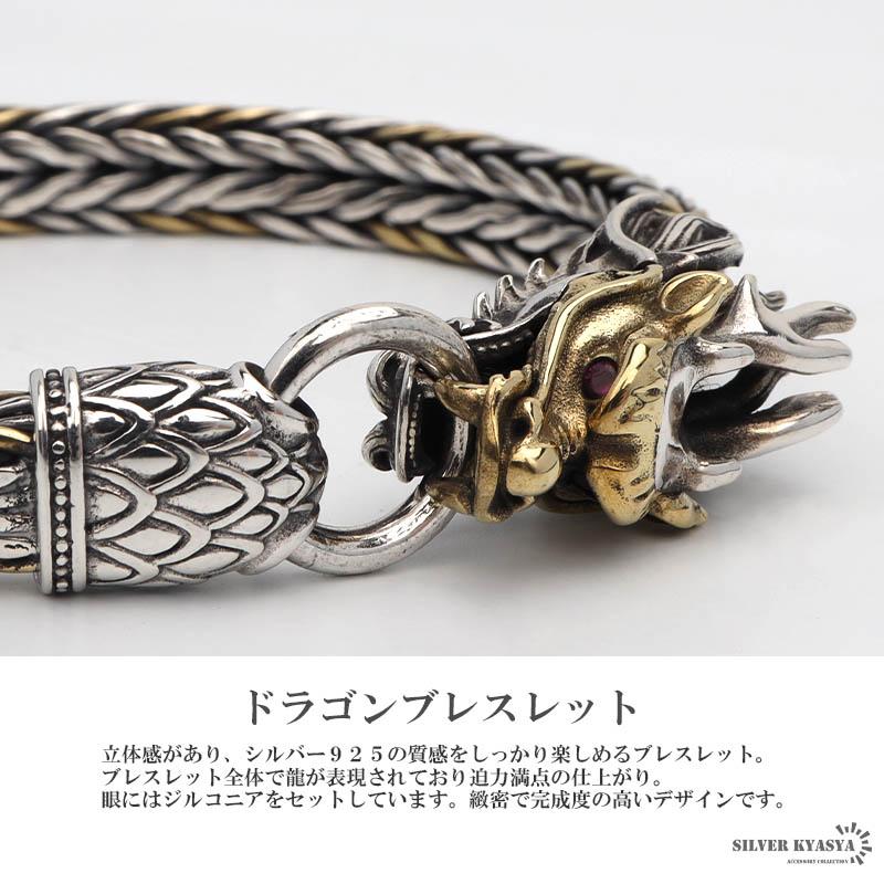 重厚 ドラゴンブレスレット メンズ シルバー925 龍 ブレスレット 男性
