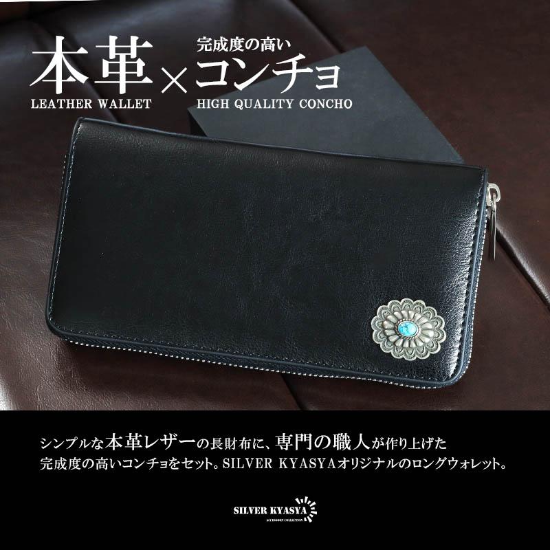 レザーウォレット メンズ コンチョ付き 長財布 本革 ターコイズ