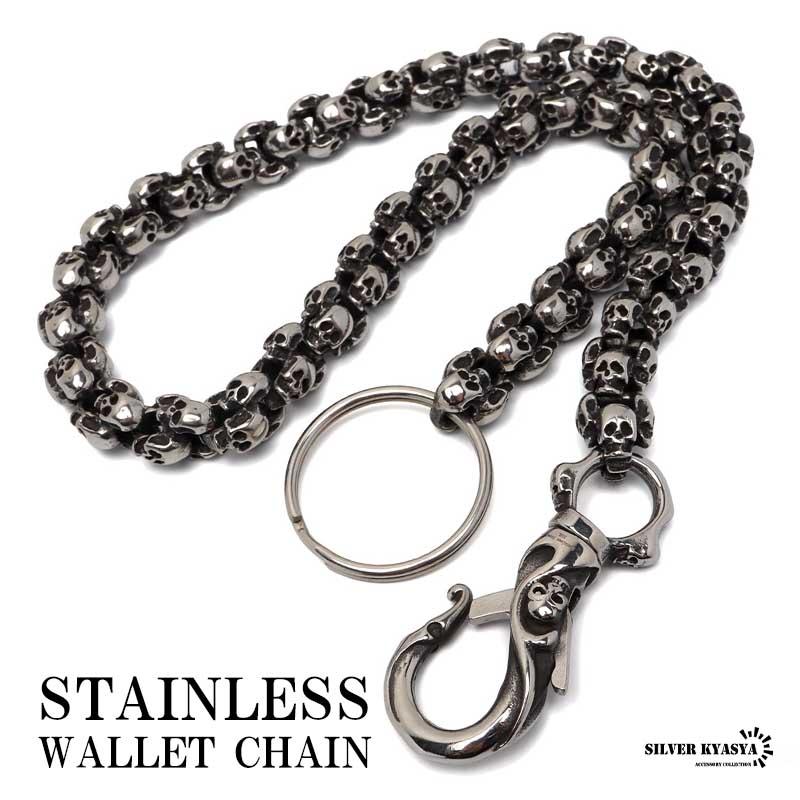 ステンレス スカル ウォレットチェーン 幅12mm 太幅 ごつめ 重厚感