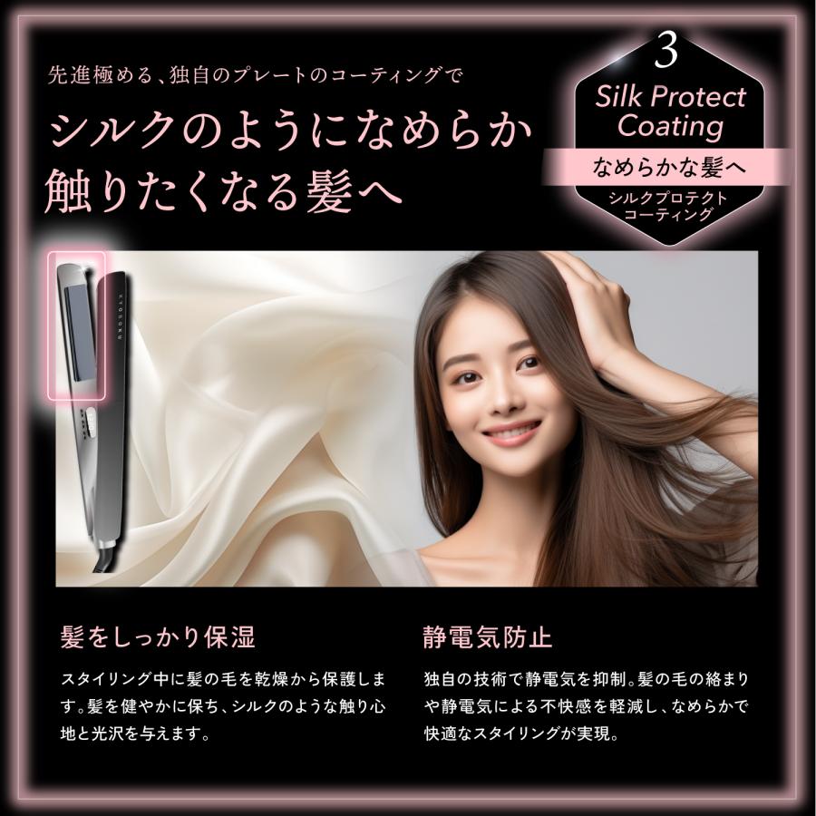 公式 15％OFF 【 KYOGOKU ナノシルクケラチン ストレートアイロン