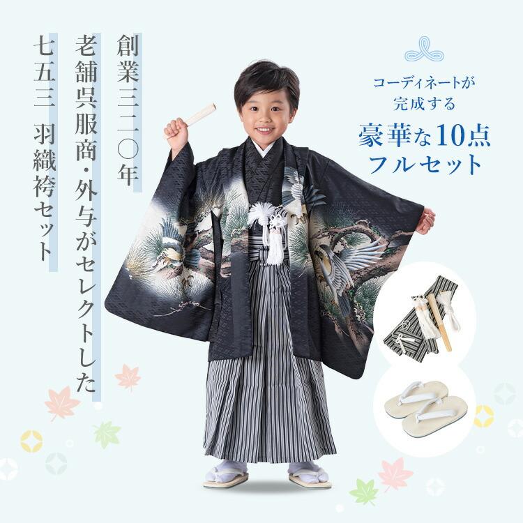 七五三 着物 5歳 羽織袴セット 男の子 10点フルセット 着付け