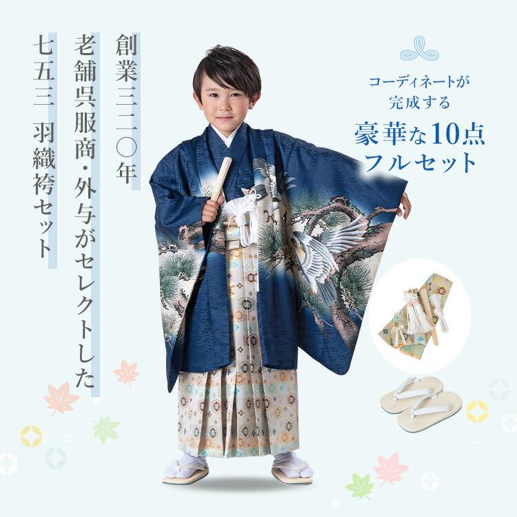 七五三 着物 5歳 羽織袴セット 男の子 10点フルセット 着付け